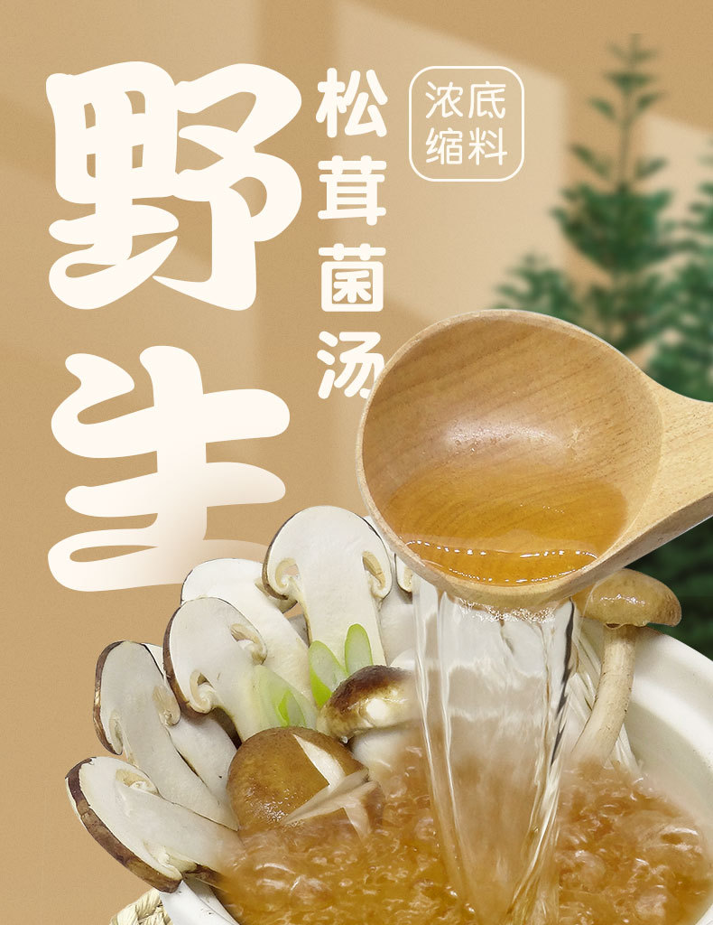 云南野松茸菌汤火锅底料番茄泰式冬阴功苹果香蕉清汤养生锅底商用