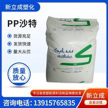 PP(聚丙烯) 500P/沙特sabic 挤出 拉丝 耐高温 纺织纤维 拉伸带