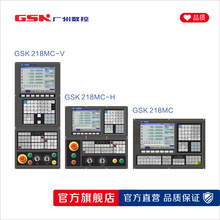 GSK 218MC 990MC 208D 27MC铣床数控系统（广州数控直营）