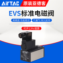 AirTac亚德客原装二位/三位五通单双电控电磁阀ESV210 3 原装正品