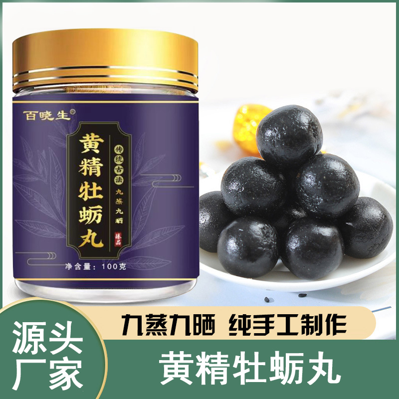 百晓生黄精牡蛎丸人参枸杞燕麦黑芝麻药丸成人膳食用品-阿里巴巴