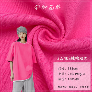 32s40s纯棉双面针织 精梳纯棉全棉平纹汗布棉毛布t恤童装校服面料
