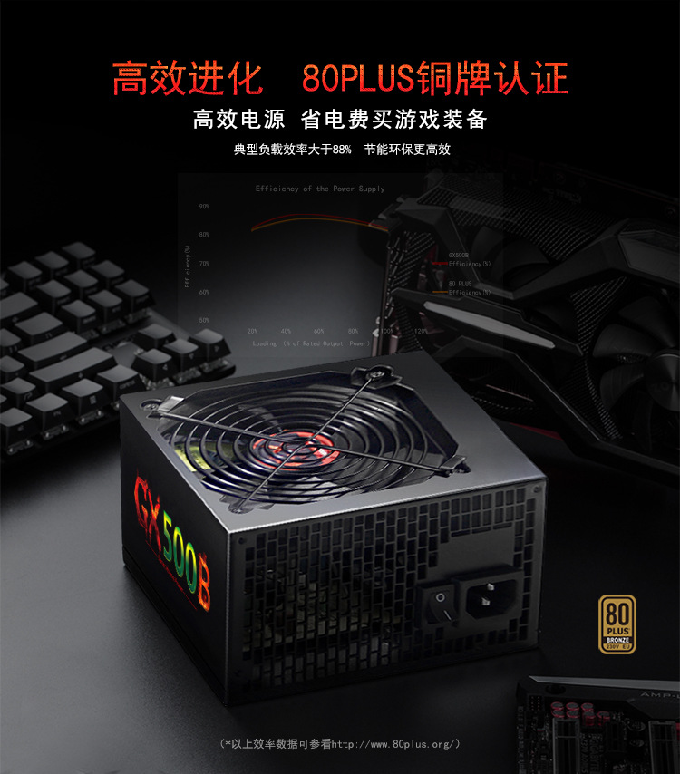 航嘉gx500b铜牌额定500w电源台式机电脑机箱办公静音450w电源主机