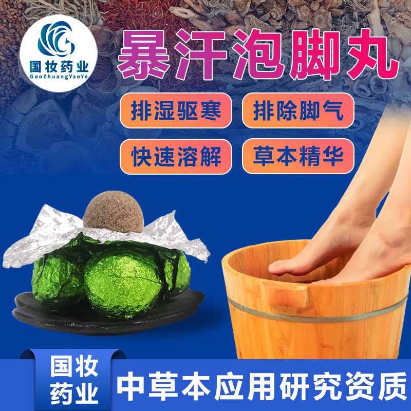 暴汗泡脚丸去湿寒草本暴汗泡浴丸泡脚丸 直播微商爆款养生泡脚丸
