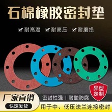 加工密封垫批发克林格无石棉垫片石棉垫圈 密封材料非石棉垫片