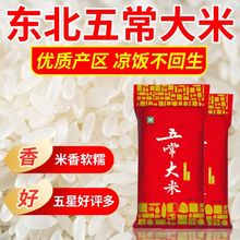 大米五常20斤东北50斤10斤珍珠米稻花香2022年新米厂家直发速卖通