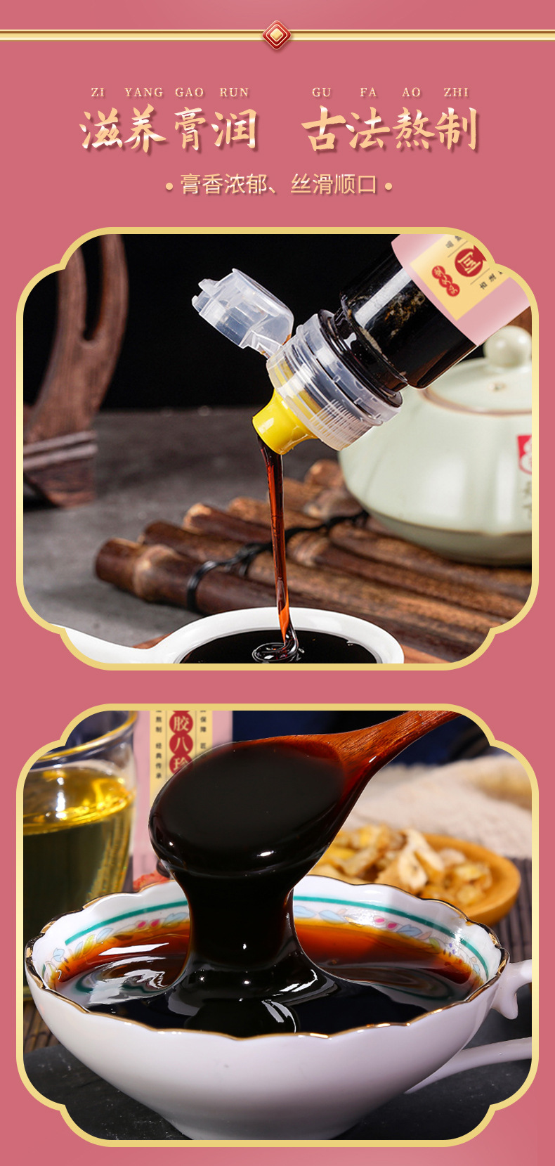 传统滋补植物草本熬制阿胶八珍膏便携竖瓶装膏滋女性调理养生膏方