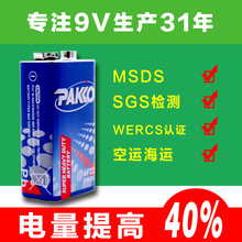 EMC CE认证 工厂直销 高电量电池 6F22 万用表 烟雾报警器 9V电池