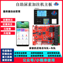 车用尿素加注机自助扫码微信刷卡挂式立式商城推广大数据管理系统