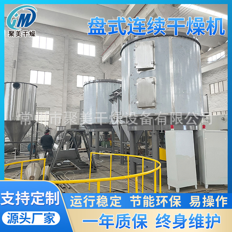 对氨基苯磺酸盘式连续干燥机反丁烯二酸烘干机
