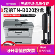 天威适用兄弟TNB020硒鼓粉盒Brother HL-B2000D B2050DN DCP-B750