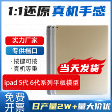 适用于苹果ipad 5代 6代平板模型机 仿真展示机模手机模型机