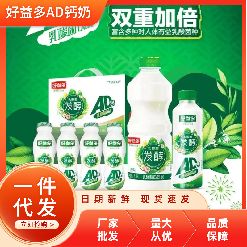 好益多ad钙奶212ml原味整箱24瓶原味早餐奶儿童营养含乳饮料-阿里巴巴