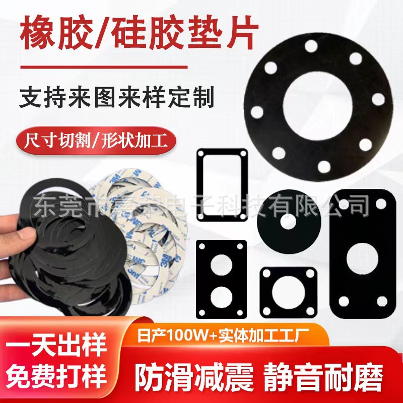 防滑减震丁晴橡胶垫圈加工水管垫片自粘密封圈脚垫异型胶垫