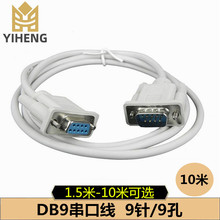 串口线公对母10米 RS232串口延长数据线 DB9针对DB9孔COM直连交叉