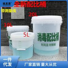 消毒桶水桶医用10升5L透明浸泡配比计量桶20升24小时留尿桶带刻朝