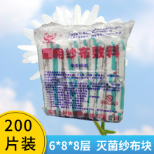 医用纱布块纱布敷料6*8cm*8层200片