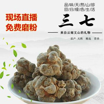 甄选 三七头20头250g纯三七粉超细粉云南文山产地田