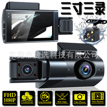 跨境爆款1080P高清 行车记录仪三镜头3 Channel Dash Cam