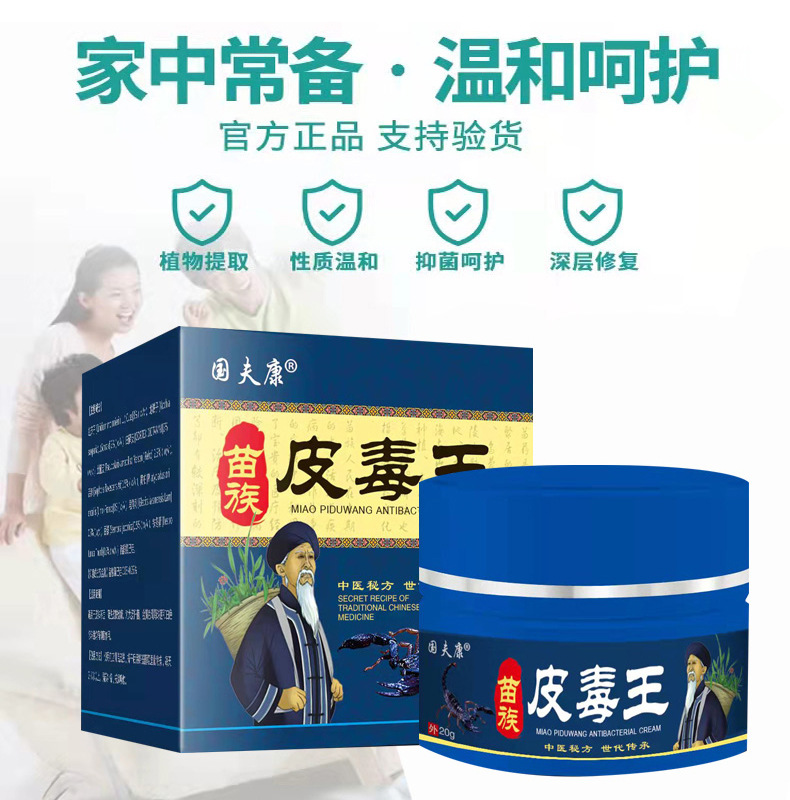 快抖平台爆款苗族皮毒王膏湿毒清草本萃取乳膏皮肤瘙痒药膏