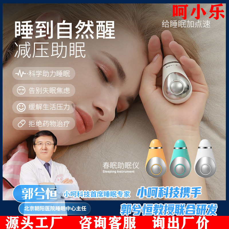 智能手握睡眠仪助眠仪严重失眠微电流辅助安神按摩理疗助眠神器