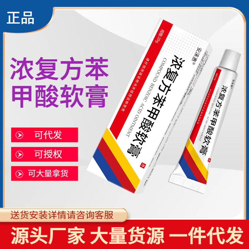 正品浓复方苯甲酸软膏乳膏手脚干裂脱皮开裂皮肤外用抑菌膏旗舰店