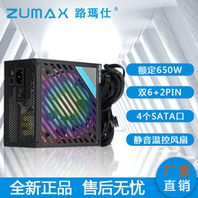 ZUMAX额定650W主动式铜牌台式机电源 游戏机箱ATX电脑主机PC电源