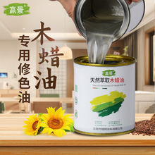 食品级擦色木蜡油上色清漆专用修色油 实木木器漆防水修色木蜡油