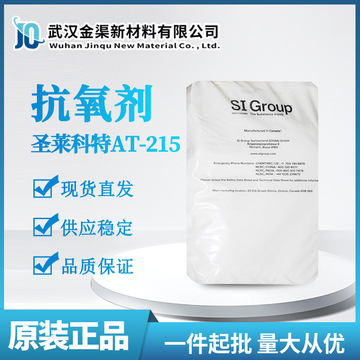 圣莱科特抗氧剂at-215防老化抗黄变 提高树脂热稳定性防色变at215