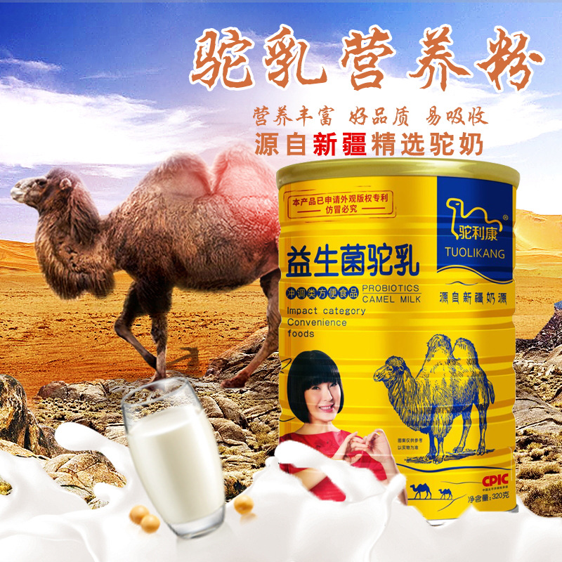 益生菌驼奶粉320g骆驼奶粉驼乳粉初乳羊奶中老年青少年驼奶营养粉