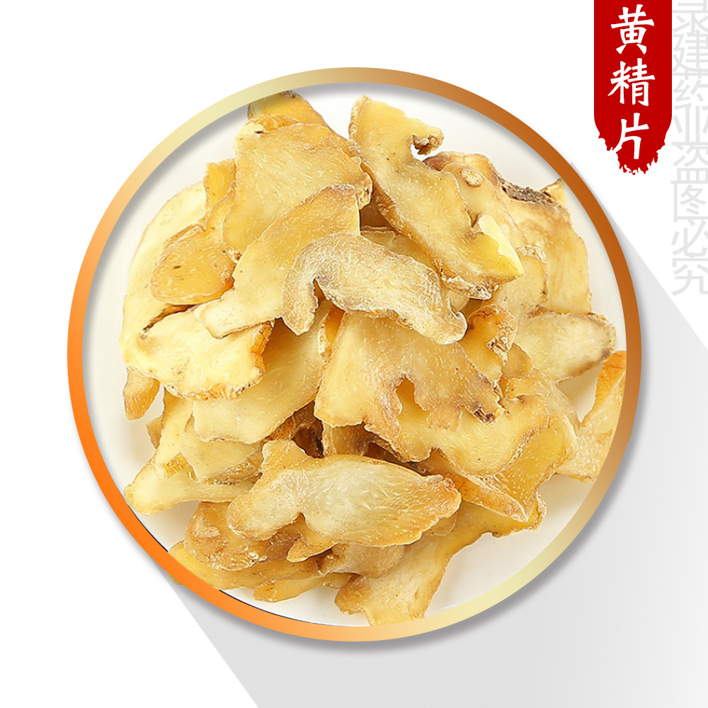 黄精 统装 1000g 产地湖南省 录建药材栈 量大从优 一站式采购