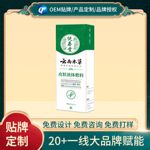 云南本草健康科技有限公司纯春堂皮肤液体敷料25ml/支