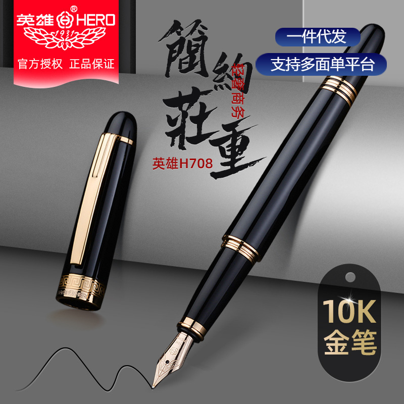 hero英雄钢笔正品708纯黑丽雅金夹10k金笔成人办公书写练字墨水笔