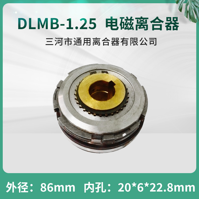 四川自贡铣床长征机床厂电磁离合器dlmb-1.