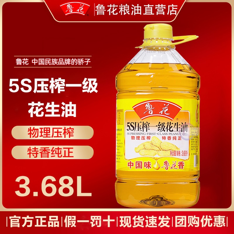 官方旗舰店鲁花花生油5s物理压榨3.68l食用油家用健康油-阿里巴巴