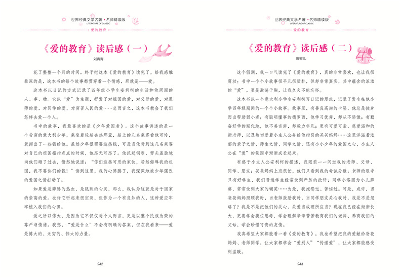 《爱的教育》图书图书 书籍·世界经典文学名著 名师精读版 批发