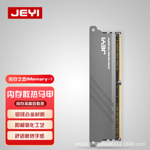 JEYI佳翼内存之恋1号DDR3/4/5台式机内存条散热片铝合金马甲全新