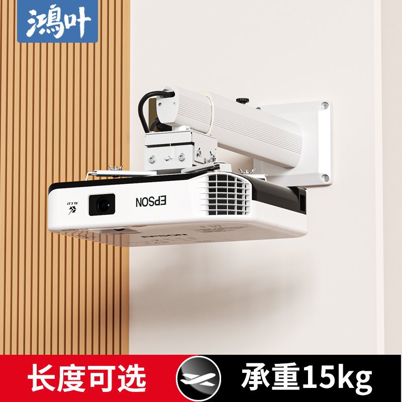 鸿叶投影仪支架明基爱普生投影机吊架挂架吊挂悬挂壁挂吊装吊顶伸
