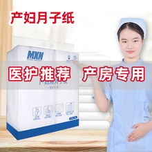 刀纸产妇专用卫生纸产房待产用纸产褥期刀纸白色5斤装产妇月子纸