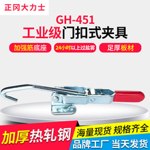 大力士快速夹具 GH-451 -WDC门扣式快速夹钳 可调节拉钩锁扣