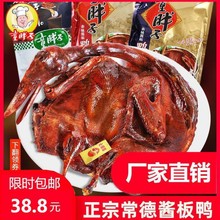 正宗童胖子酱板鸭湖南常德特产特辣手撕鸭肉零食小吃即食熟食整只