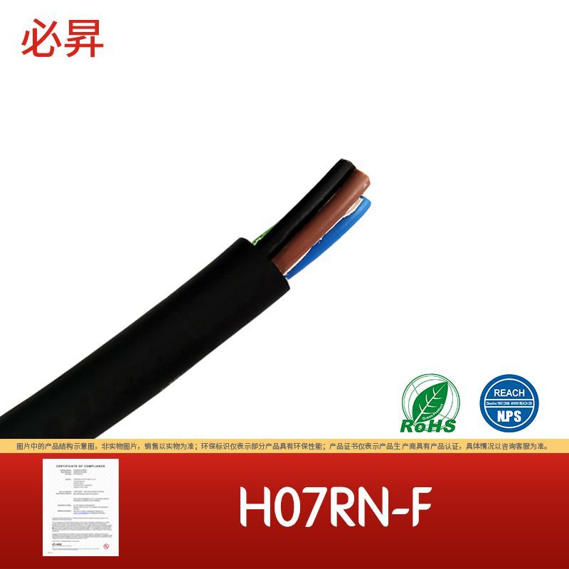 电缆 H07RN-F CE 欧标橡胶线 电源线 认证电缆 机械用线
