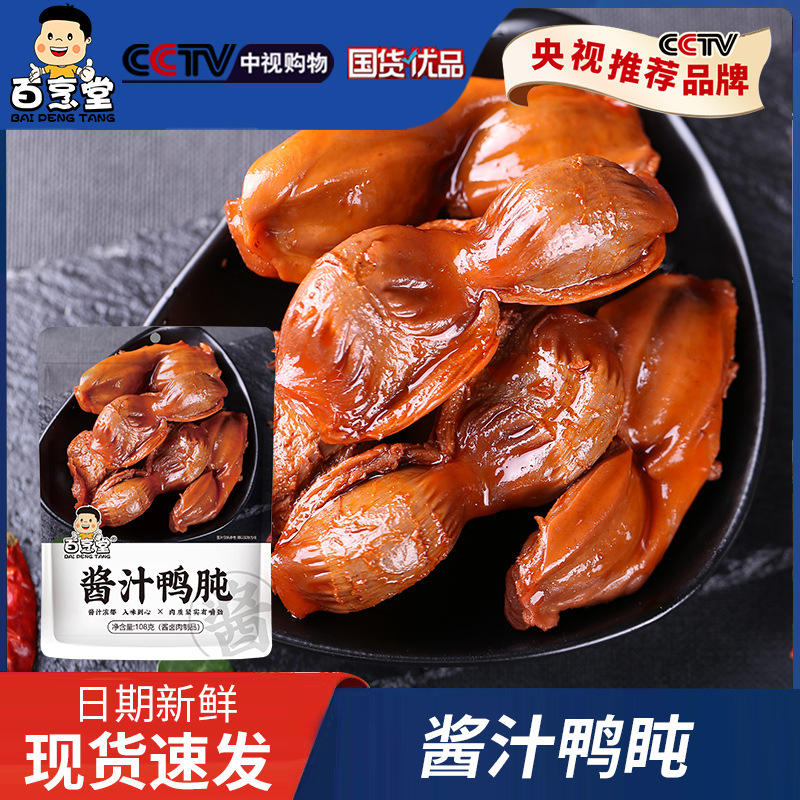 香辣卤汁鸭胗108g熟食即食鸭肉零食酱卤味休闲网红小吃批发