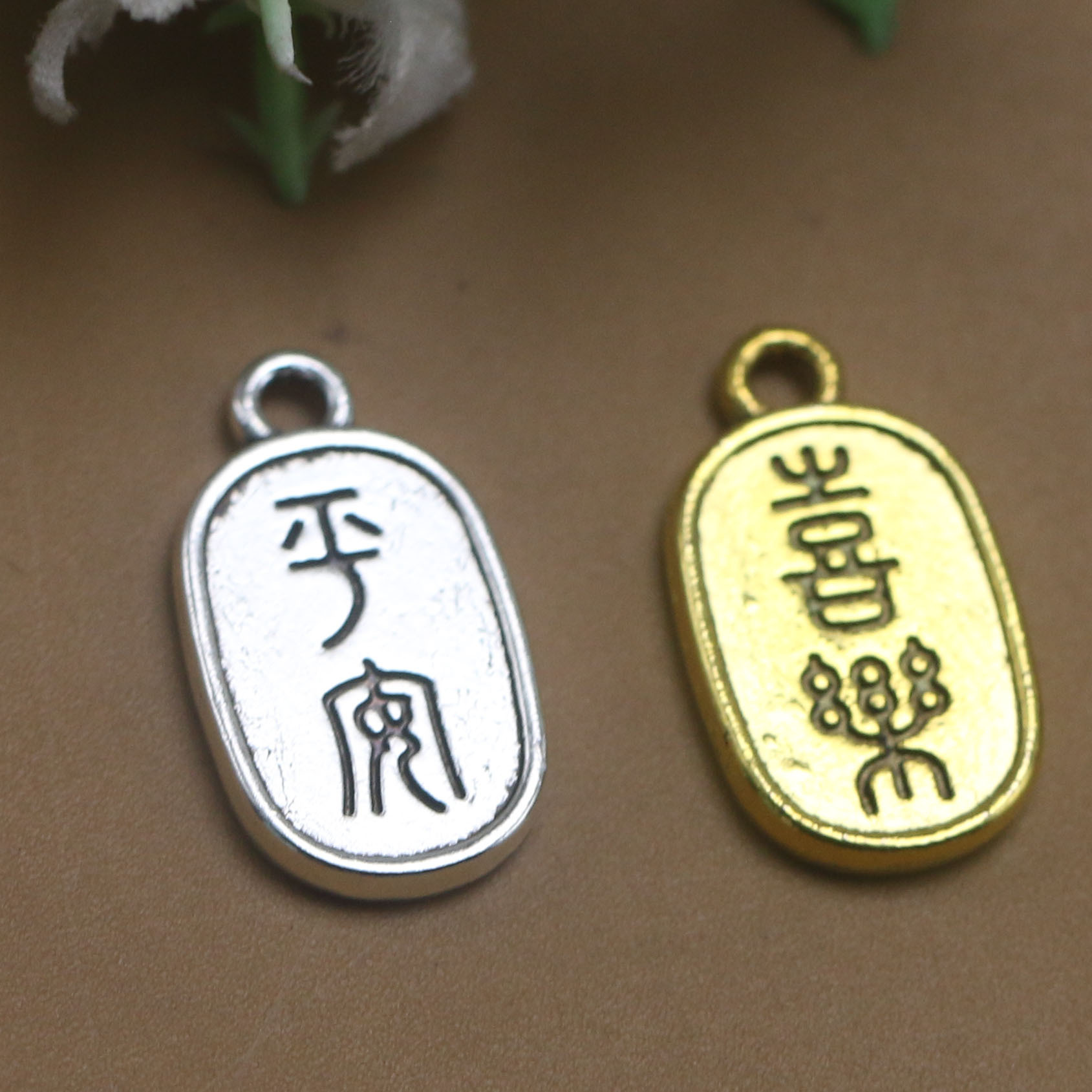 复古古文祝福语字牌 平安 喜乐 幸运吊坠项链耳坠手链 服饰配件