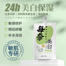 每奈美白芦荟胶全身可用男女通用 CS-01