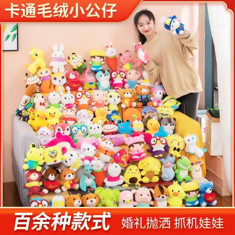 7-Inch Internet Celebrity Prize Claw Doll Wedding Throws Plush Toy Doll Stall Wholesale Gift Doll Cartoon Toy