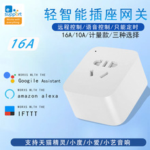 WiFi智能插座16A电量计量手机APP远程语音定时控制开关插座易微联