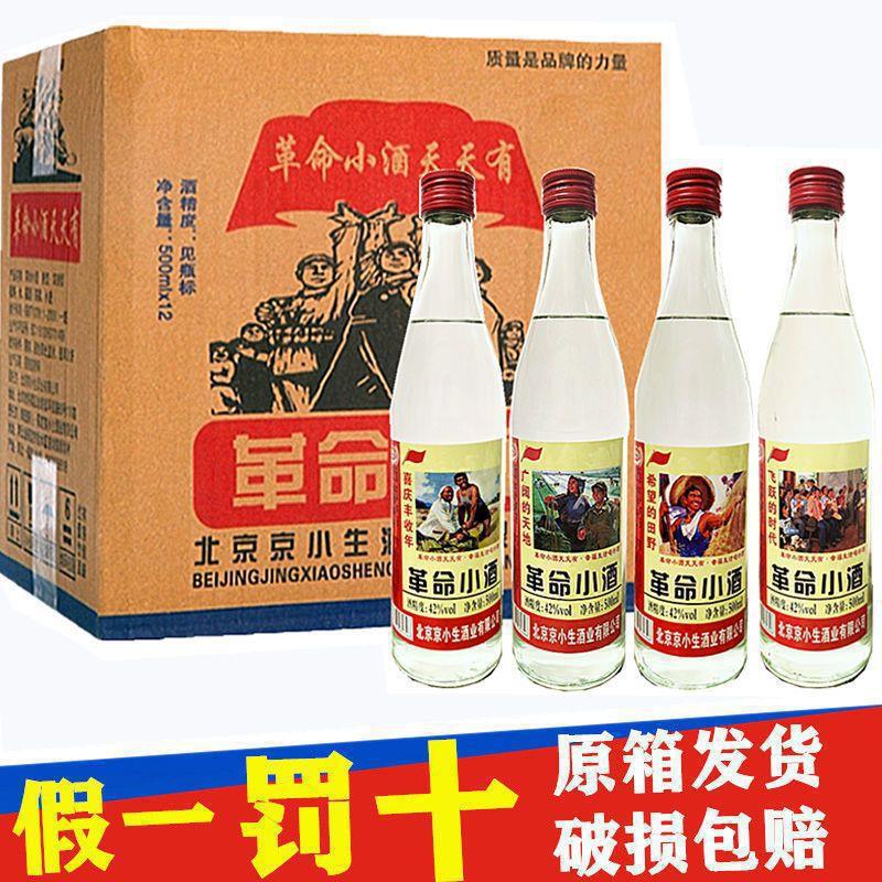 北京革命小酒42度500ml粮食酒整箱12瓶浓香型白酒价批发-阿里巴巴