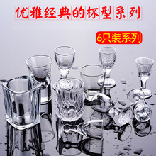 无铅玻璃白酒杯烈酒杯子弹杯小号中式一口杯小酒盅云吞杯高脚酒杯