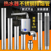 不锈钢烟管天燃气热水器排烟管排气管加厚加长6加长烟道管配件